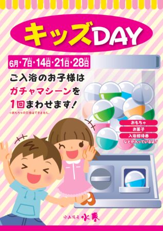 6月キッズDAY