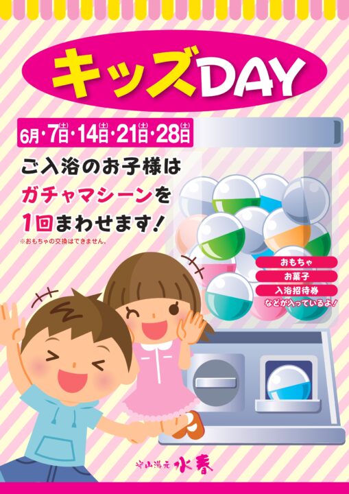 6月毎週土曜日キッズDAY