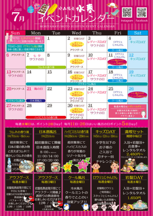 2025年7月イベントカレンダー