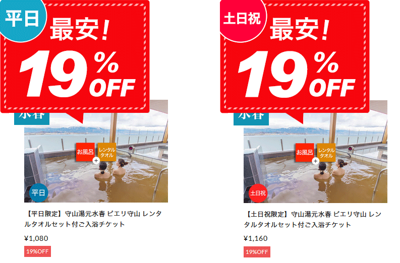レンタルタオルセット付ご入浴チケット 最安19%OFF!
