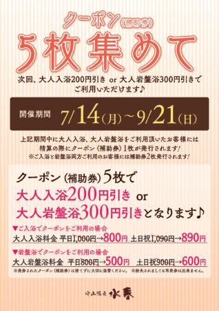 守山の温泉おふろイベント