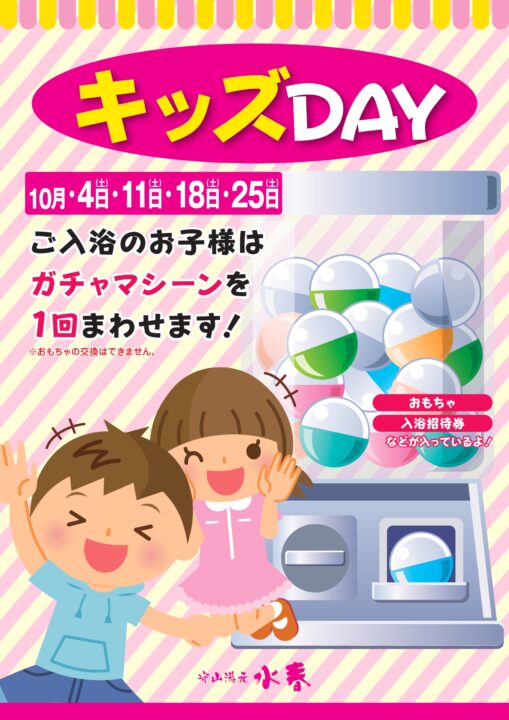 キッズイベント　10月4日・11日・18日・25日