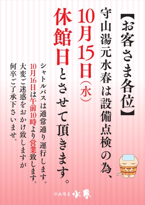 10月15日休館日