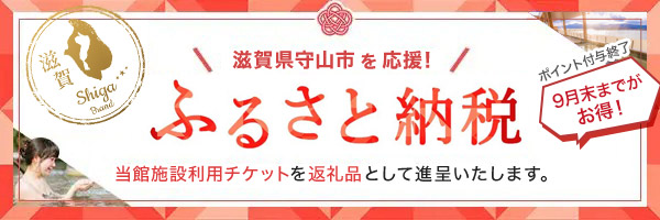 ふるさと納税