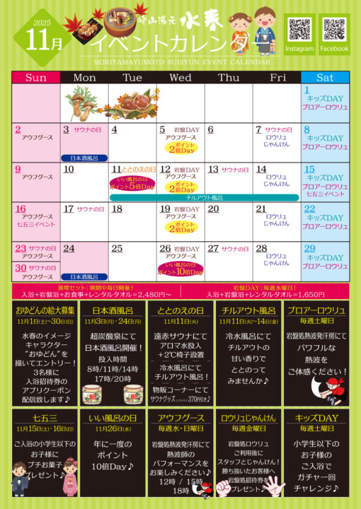 11月イベントカレンダー