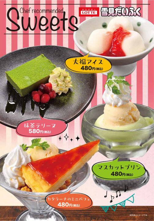 メニュー・デザート（大福アイス、マスカットプリン、抹茶テリーヌ、カタラーナのミニパフェ）