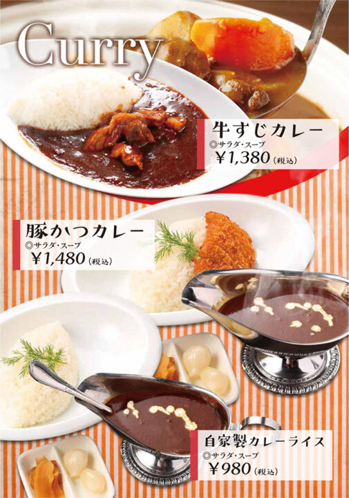 カレー、パスタ（牛すじカレー、豚かつカレー、自家製カレーライス）