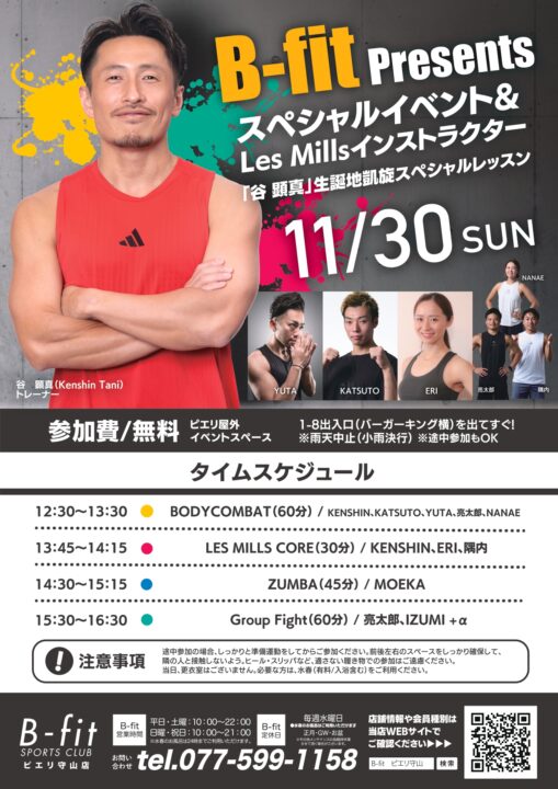 B-fitスペシャルイベントレッスン