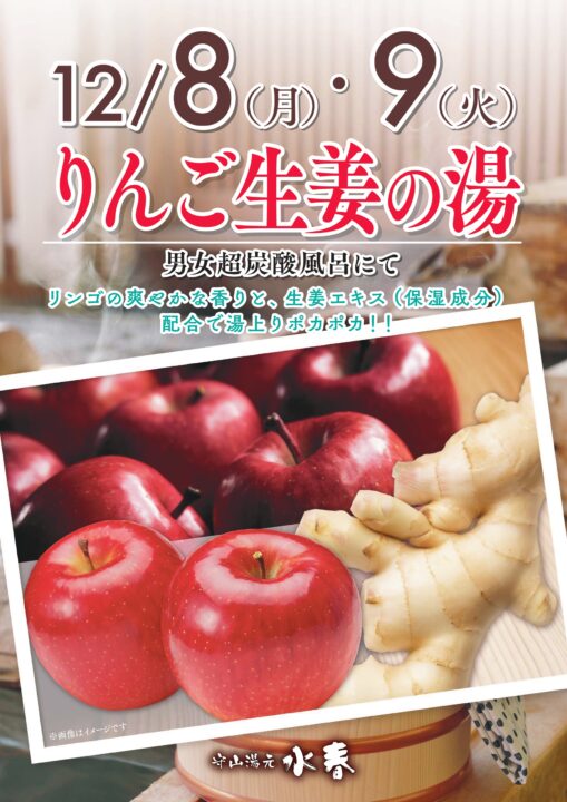 りんご生姜の湯