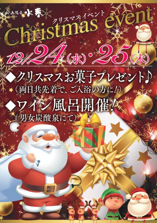 クリスマスイベント