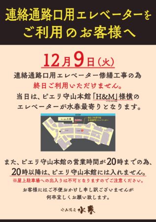 連絡通路エレベーターご利用のお客様へ