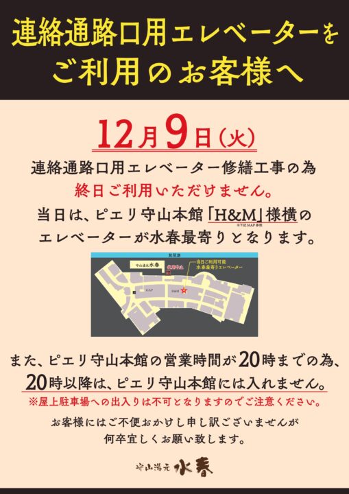 連絡通路用エレベーターをご利用のお客様へ
