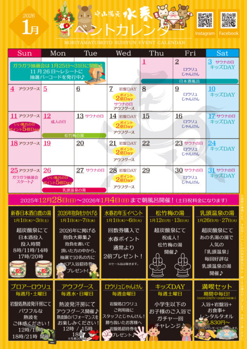 1月イベントカレンダー