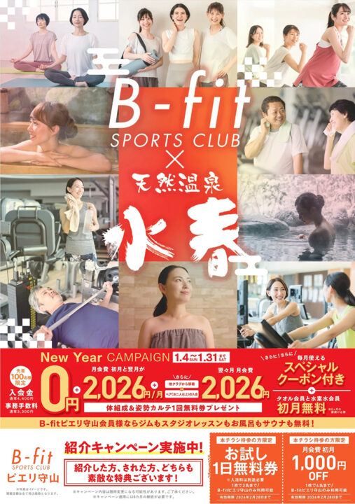 ビーフィット1月入会キャンペーン