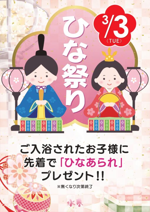 ひな祭り 3/3