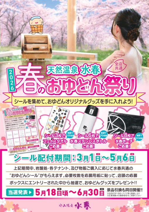 春のおゆどん祭り