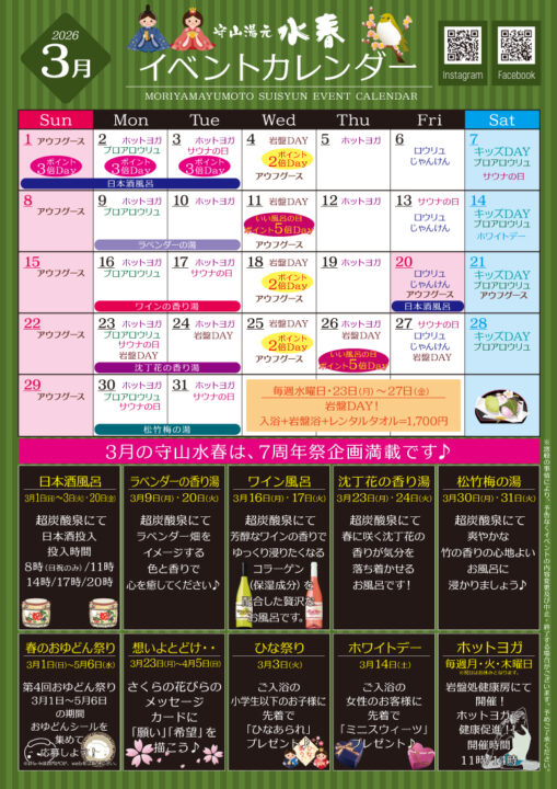 2026年3月イベントカレンダー