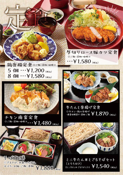 メニュー・定食(厚切りロース豚カツ定食、鶏唐揚定食、チキン南蛮定食、牛たんと唐揚げ定食、そば御膳、ミニ牛タン丼とざるそばセット)