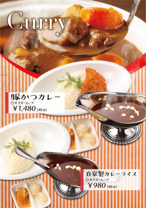 メニュー・カレー(豚かつカレー、自家製カレーライス)