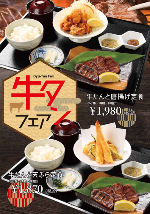 牛タンフェア（牛たんと唐揚げ定食、牛たんと天ぷら定食）