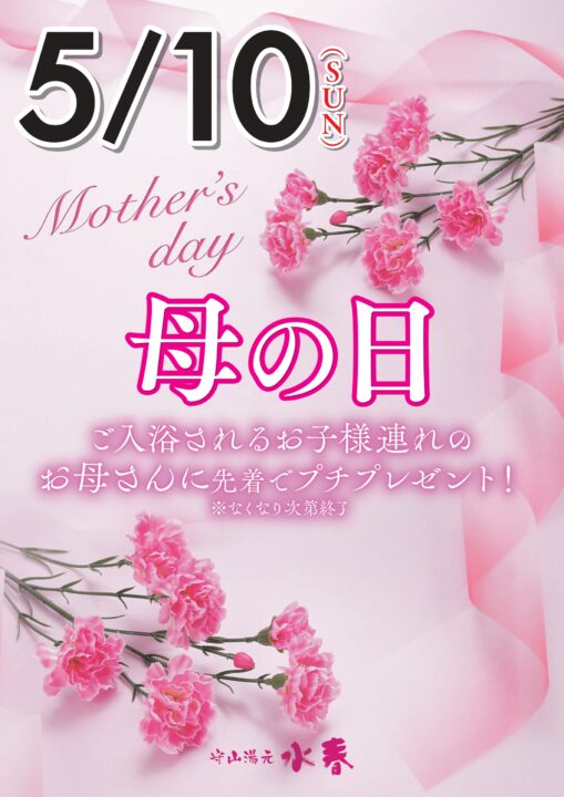母の日イベント