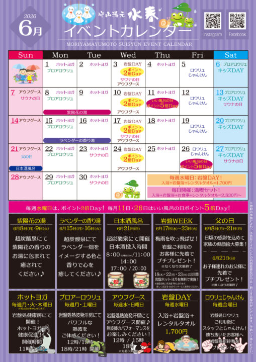 6月イベントカレンダー