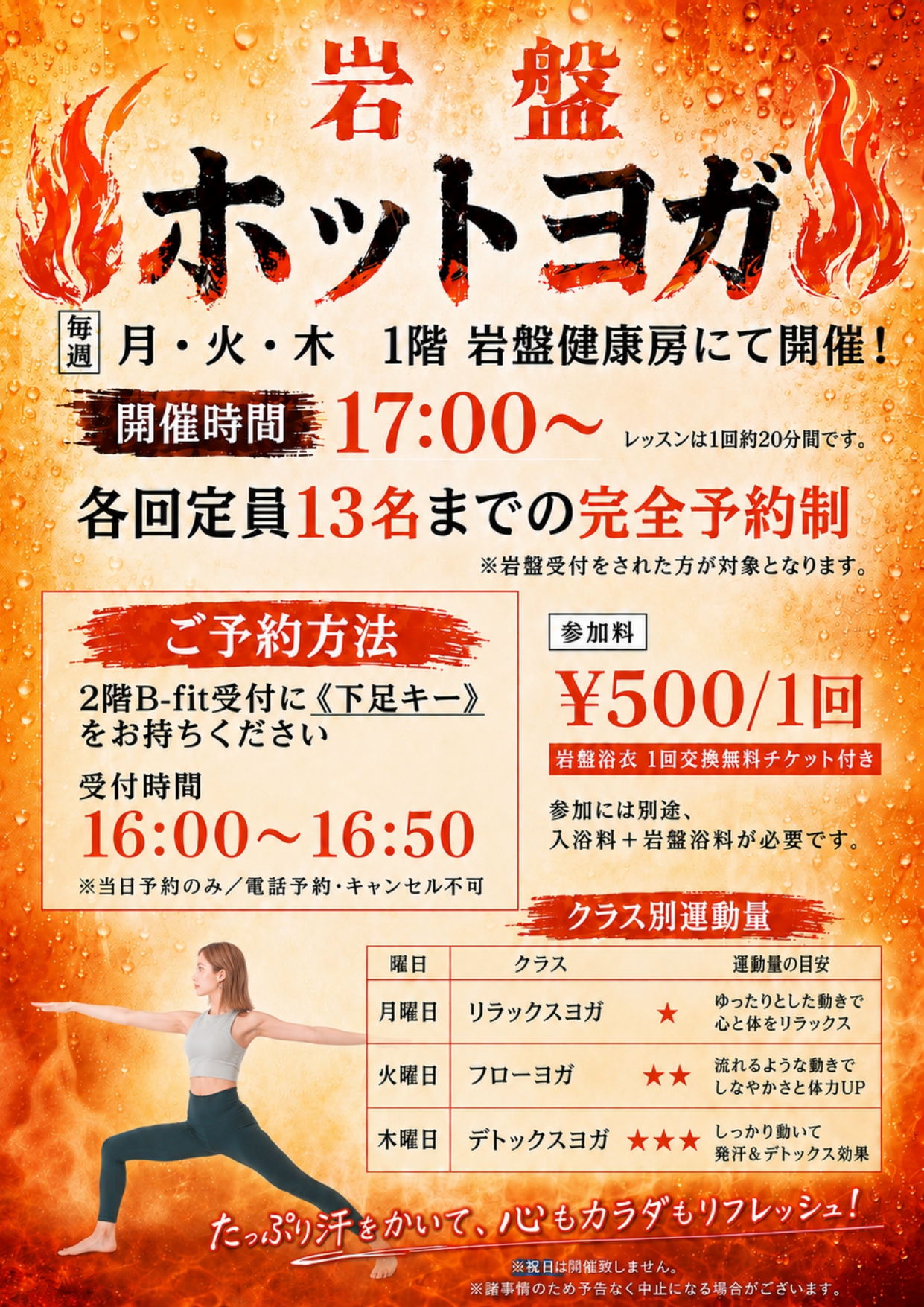 岩盤ホットヨガ《 7月より月・火・木曜日の17時1回開催に変更です