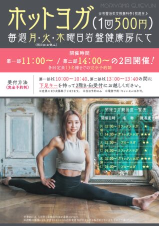 ＜岩盤ホットヨガ＞6/29休講のお知らせ