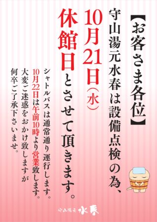 休館日のごあんない