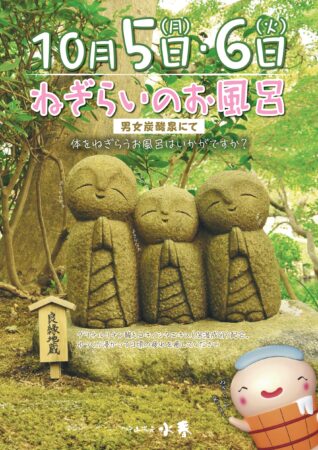 守山の温泉おふろイベント