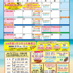 7月イベントカレンダー