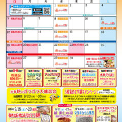 ９月イベントカレンダー
