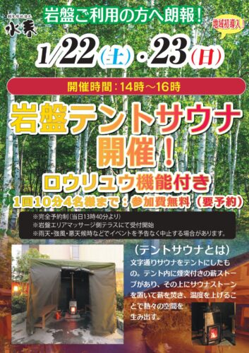 開催中止の案内 岩盤テントサウナ 鶴見緑地湯元水春 大阪最大級の日帰り温泉
