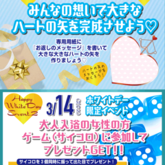 ホワイトデー