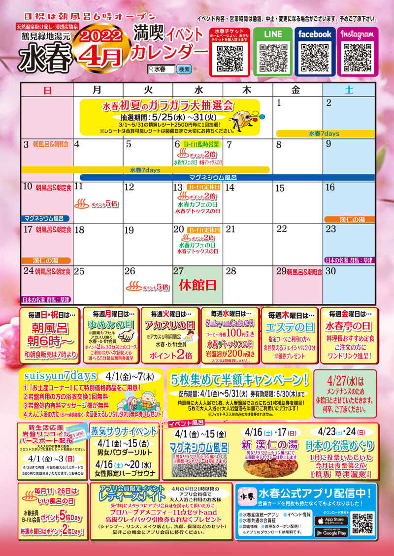 2022年4月イベントカレンダー