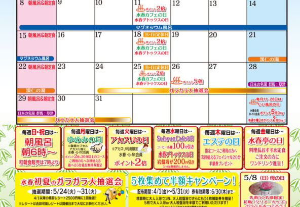 2022年5月イベントカレンダー