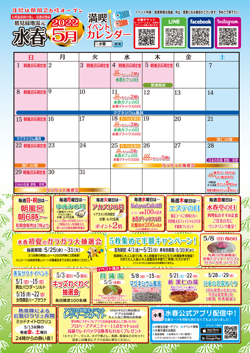 2022年5月イベントカレンダー