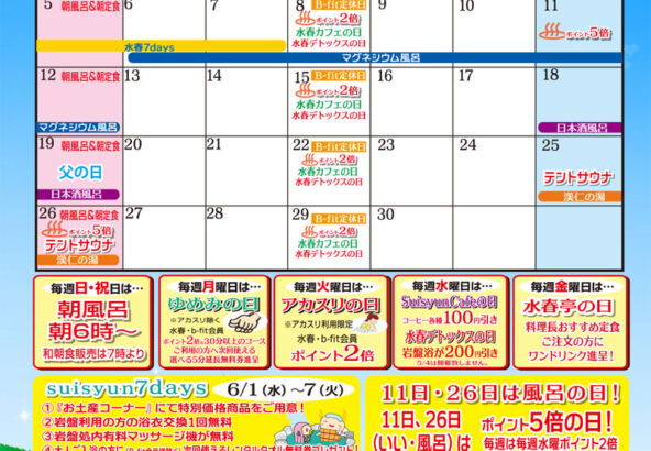 2022年6月イベントカレンダー