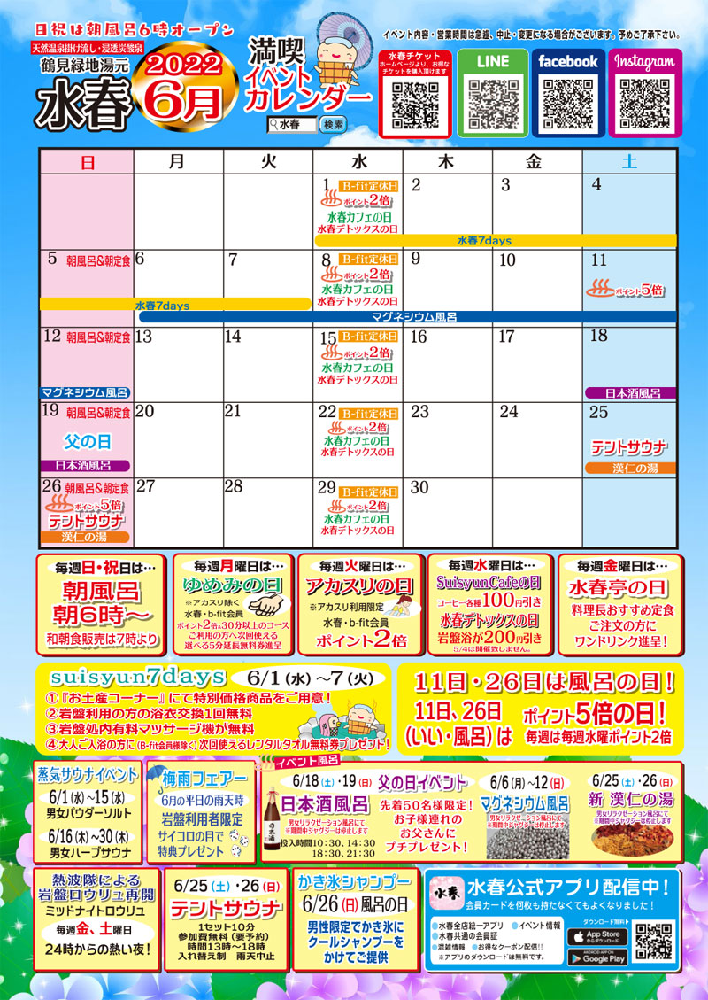 2022年6月イベントカレンダー