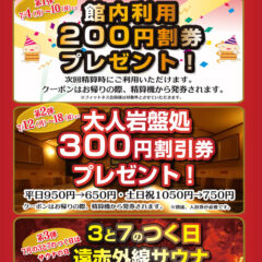 8周年記念イベント