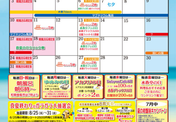 2022年7月イベントカレンダー