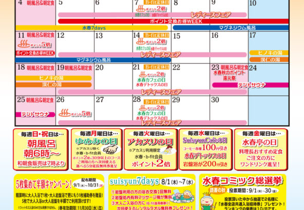 2022年9月イベントカレンダー