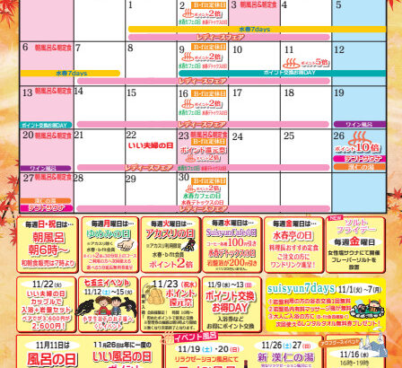 イベントカレンダー アーカイブ – 鶴見緑地湯元 水春｜大阪最大級の  