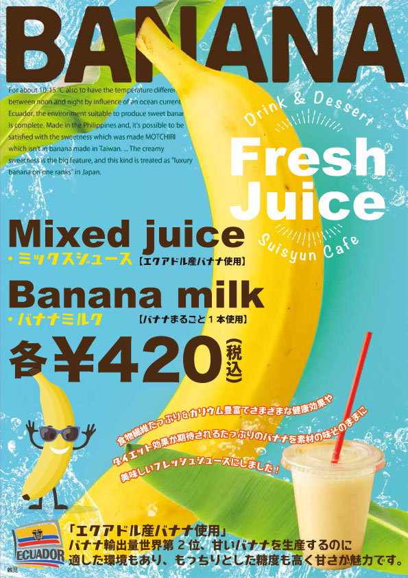 ミックスジュースバナナミルク　420円（税込）
