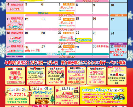 イベントカレンダー アーカイブ – 鶴見緑地湯元 水春｜大阪最大級の  