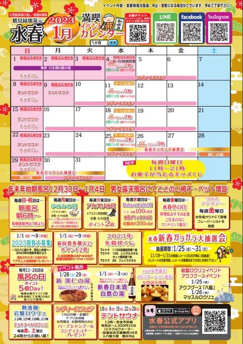 1月イベントカレンダー🐇 – 鶴見緑地湯元 水春｜大阪最大級の日帰り  
