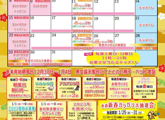 2023年1月イベントカレンダー