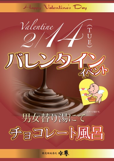 チョコ風呂.jpg
