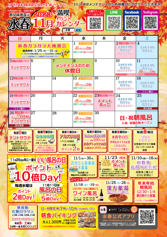 2023年11月イベントカレンダー