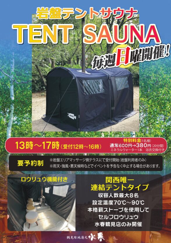 特別価格】テントサウナアロマセット